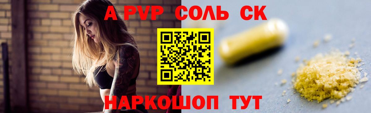 А ПВП Соль  Вход с VPN  Елабуга  APVP кристаллы  APVP кристаллы 