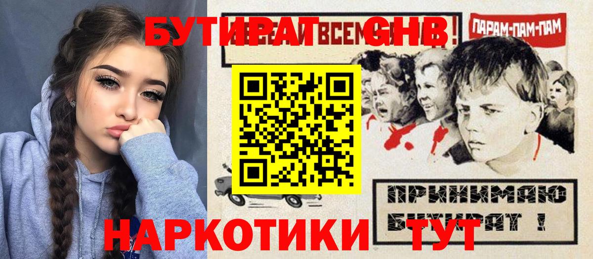 Бутират оксибутират Елабуга