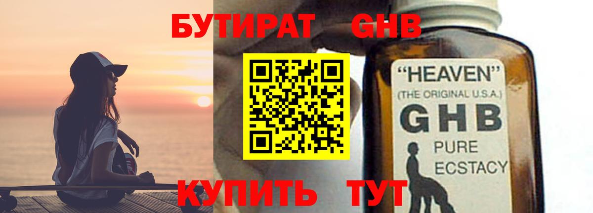 Бутират 1.4BDO  Вход с VPN  Елабуга 