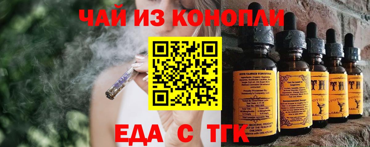 Елабуга  Печенье с ТГК марихуана  Вход с VPN 