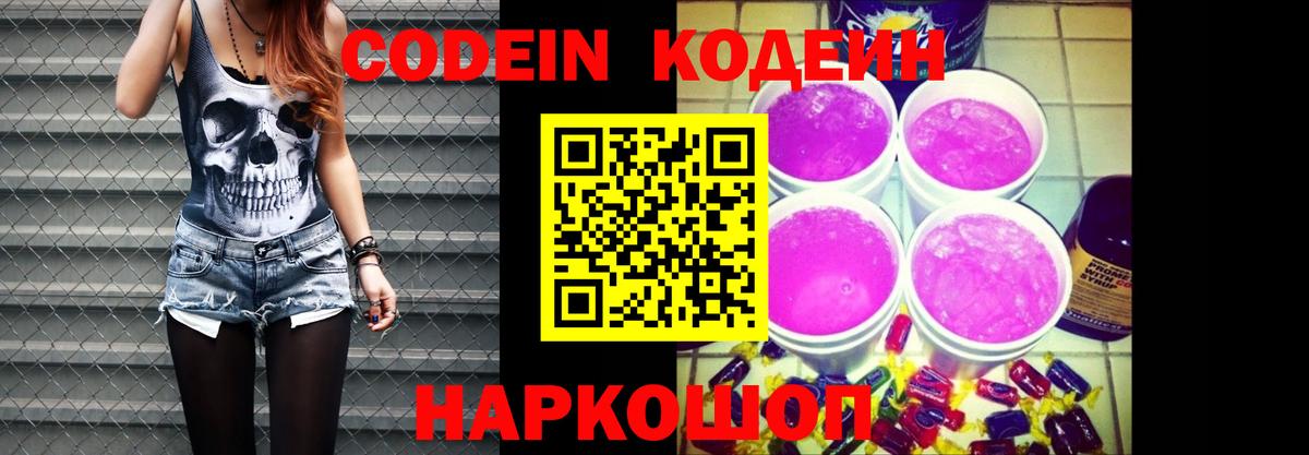 Codein Purple Drank Елабуга
