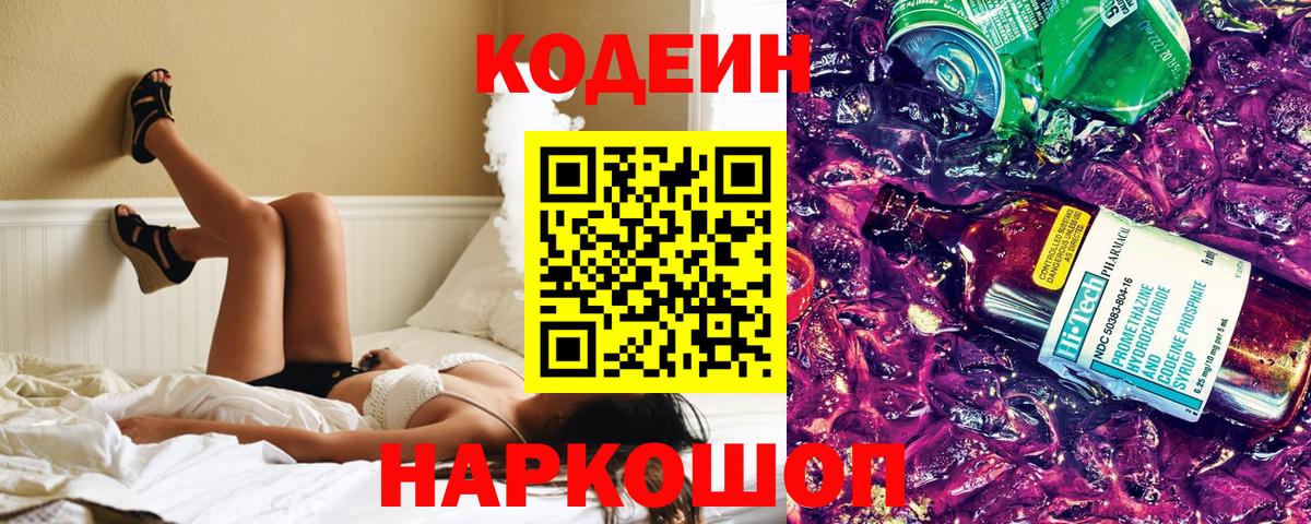 Елабуга  Кодеин напиток Lean (лин)  Codein напиток Lean (лин)  Вход с VPN 