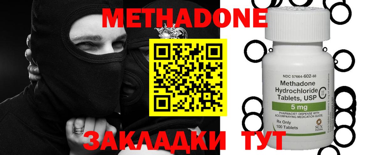 Метадон methadone  Метадон мёд  Елабуга  Вход с VPN 
