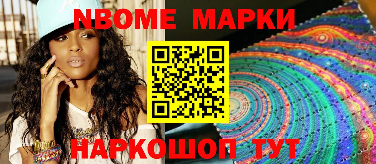 Елабуга  Марки N-bome 1,5мг  Вход с VPN  Марки N-bome 1,5мг 